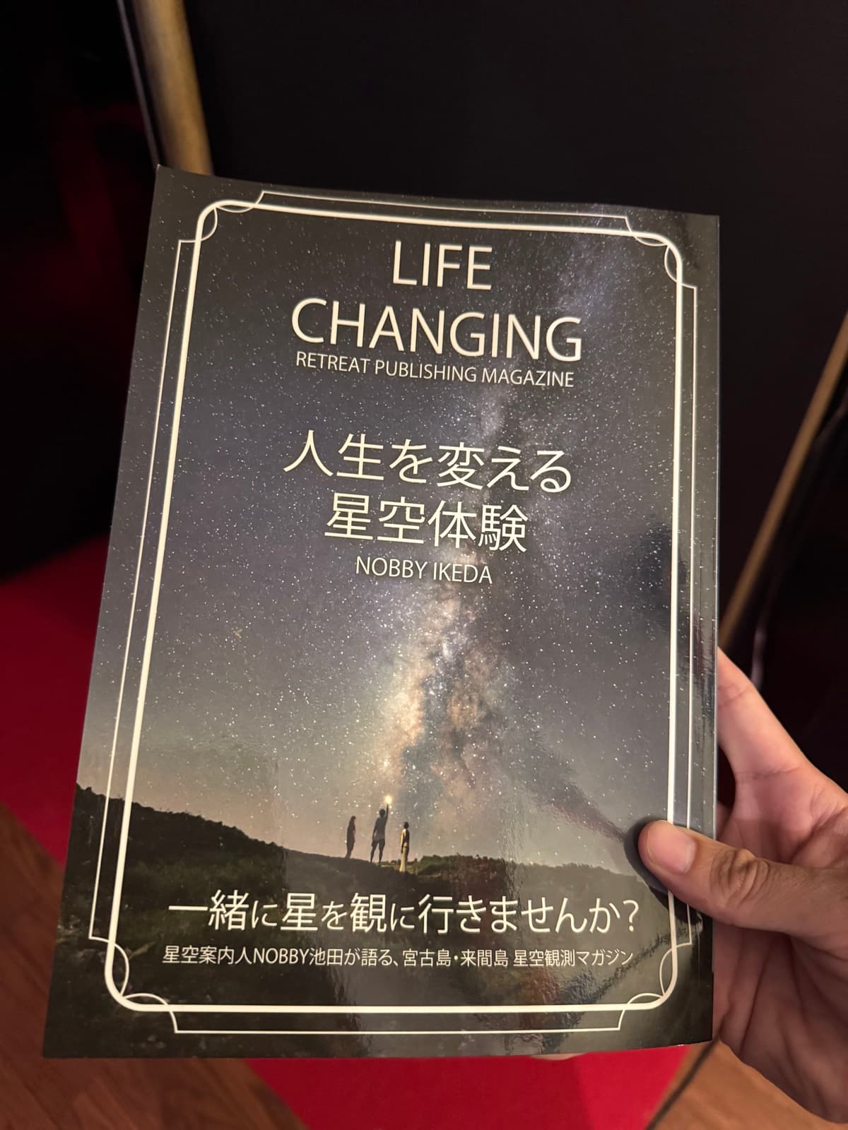 稲田圭市が掲載された星空書籍『LIFE CHANGING 人生を変える星空体験』