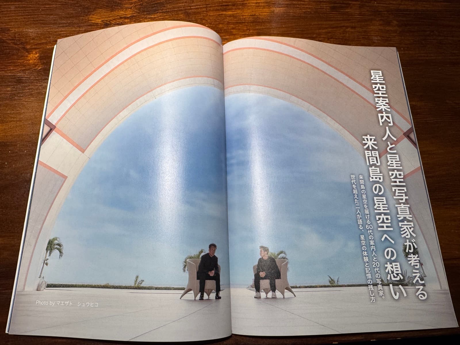 「来間島の星空への想い」を綴った書籍の見開きページ